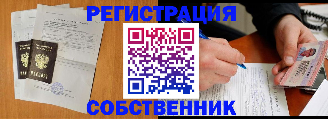временная регистрация для всех в Ельне