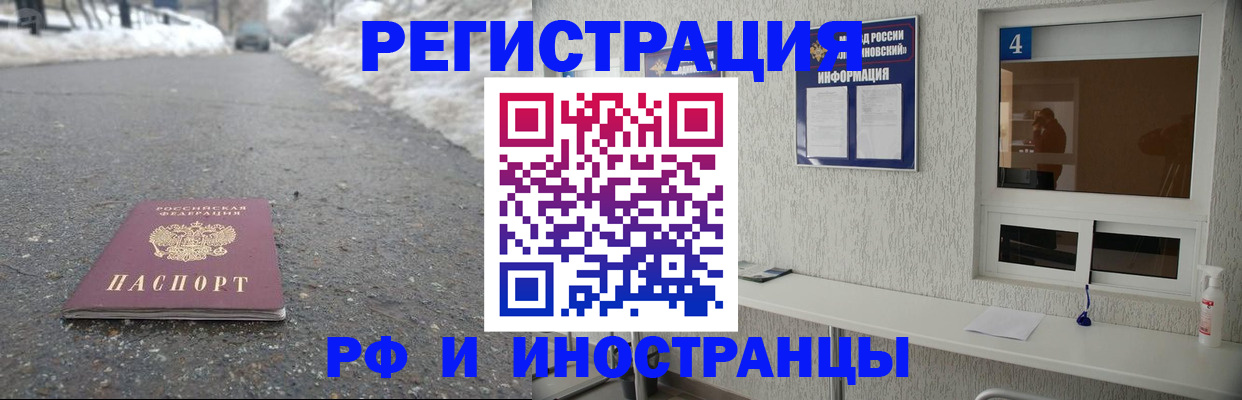 временная регистрация законно в Ельне